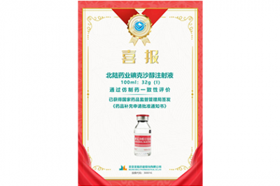 Parabéns: A injeção de Iodixanol da Beilu Pharma passou na avaliação da consistência de medicamentos genéricos