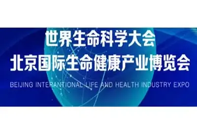 Pequim Beilu Pharmaceutical convida você a participar da Expo Internacional da Indústria de Vida e Saúde de Pequim de 2023