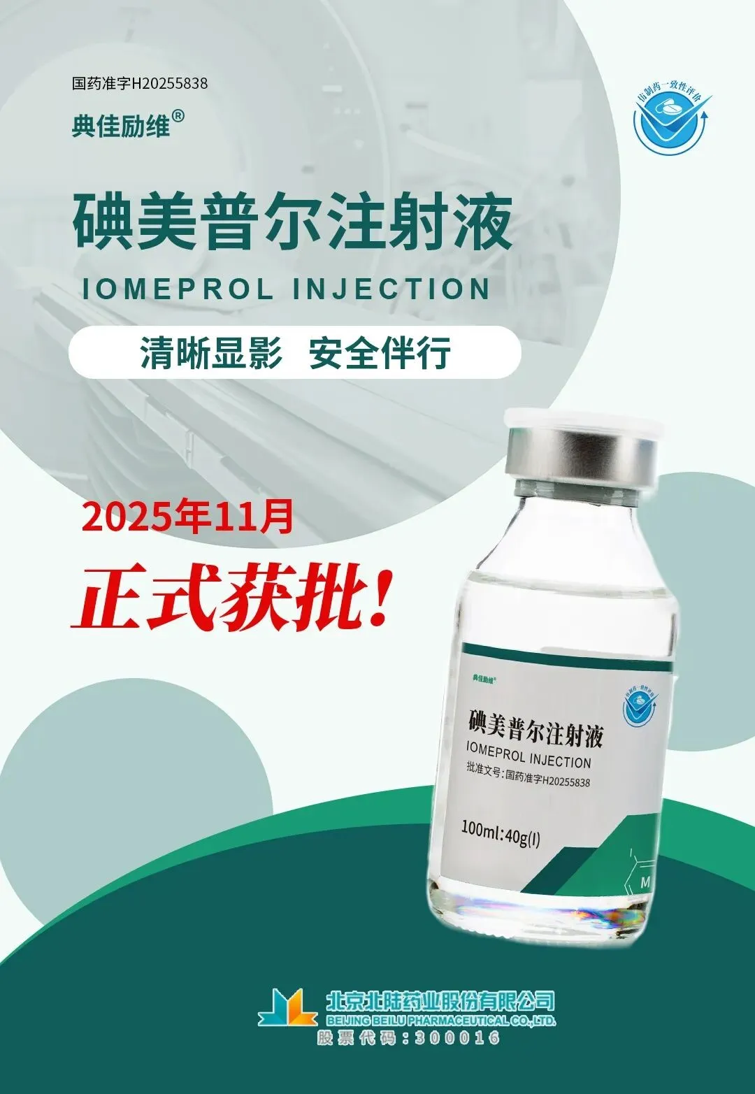 [Novo Produto] Beilu Pharma Obtém Aprovação para Injeção de Iomeprol