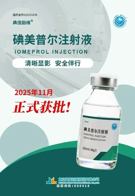 [Novo Produto] Beilu Pharma Obtém Aprovação para Injeção de Iomeprol